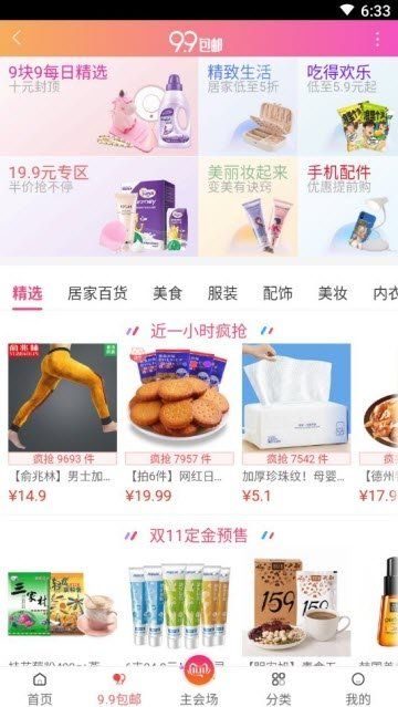 阿里優(yōu)惠券領(lǐng)取APP下載截圖3