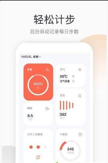 悅計步APP軟件下載截圖2