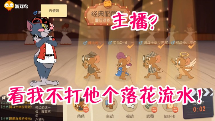 貓和老鼠：這招禍水東引太強(qiáng)了，隊(duì)友被貓瘋狂針對，厲害了老鐵！