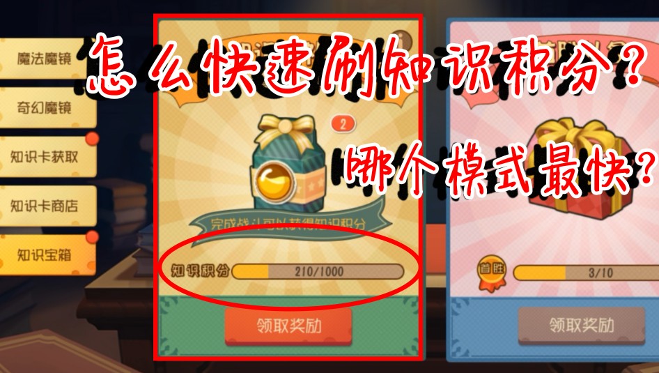 貓和老鼠：怎么樣高速刷知識點積分？到底哪個模式最快呢？