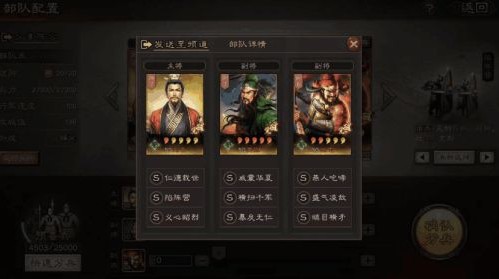 三國志戰(zhàn)略版桃園隊陣容推薦：桃園隊陣容搭配攻略