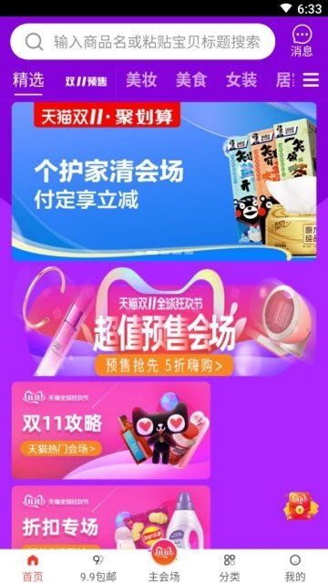阿里優(yōu)惠券領(lǐng)取APP下載截圖1