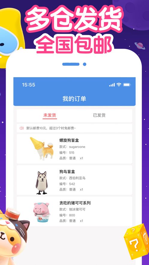 盲盒星球APP平臺(tái)版下載截圖3