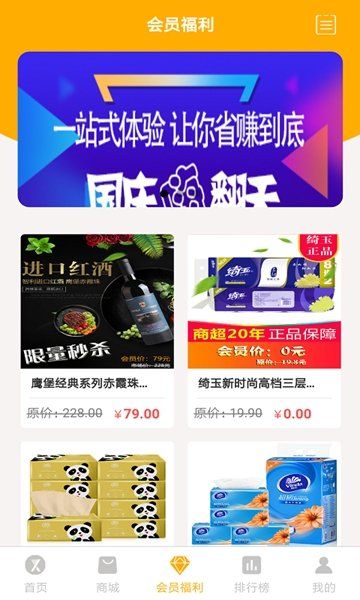 人人知購物平臺APP下載截圖2