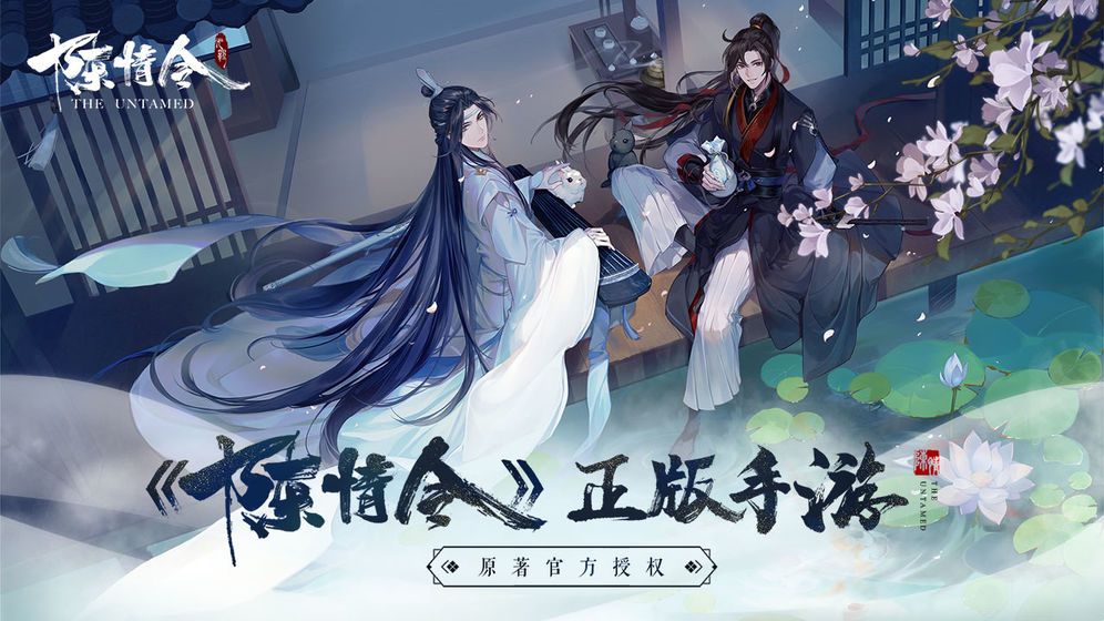 陳情令網(wǎng)易內(nèi)測(cè)版截圖3