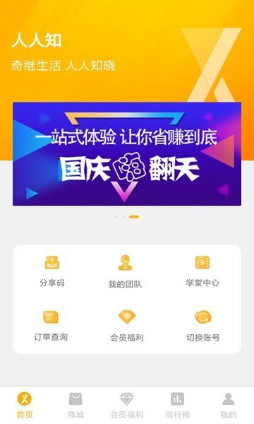 人人知購物平臺APP下載截圖3