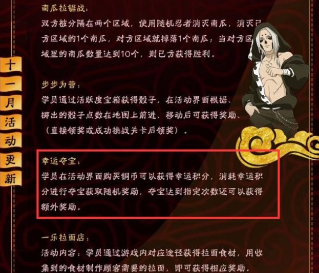 火影忍者手游幸運(yùn)奪寶多少金幣一個(gè)忍者？11月幸運(yùn)奪寶值得抽？