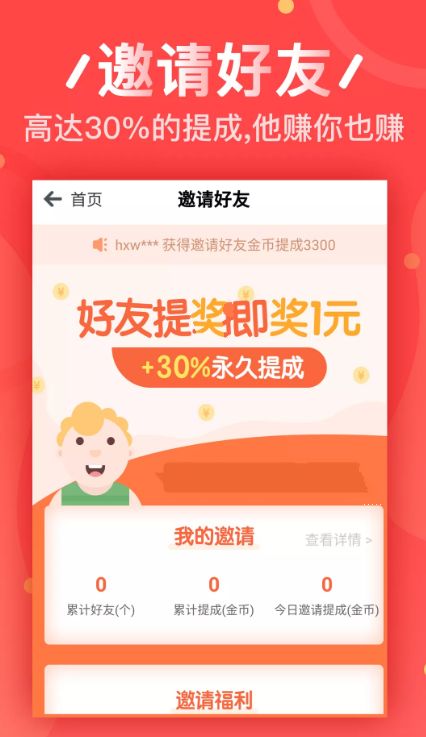 多多任務(wù)APP紅包版截圖2