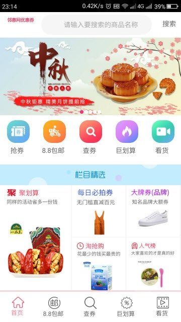 鄰家優(yōu)惠券APP安卓版下載截圖1