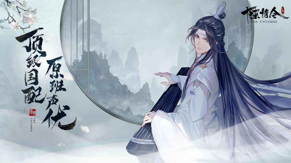 陳情令網(wǎng)易內(nèi)測(cè)版截圖5