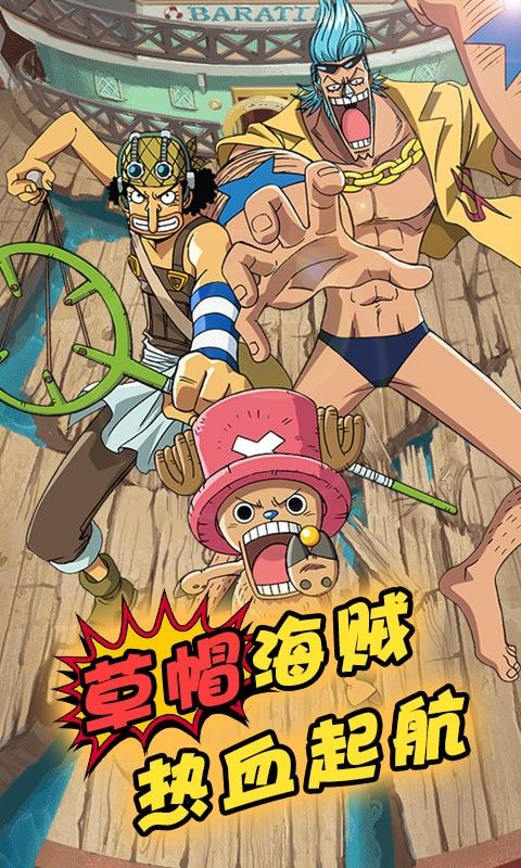 代號X海賊王手游安卓最新版截圖3
