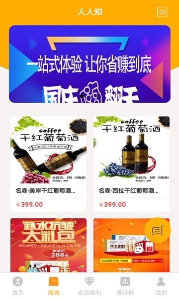 人人知購物平臺APP下載截圖1