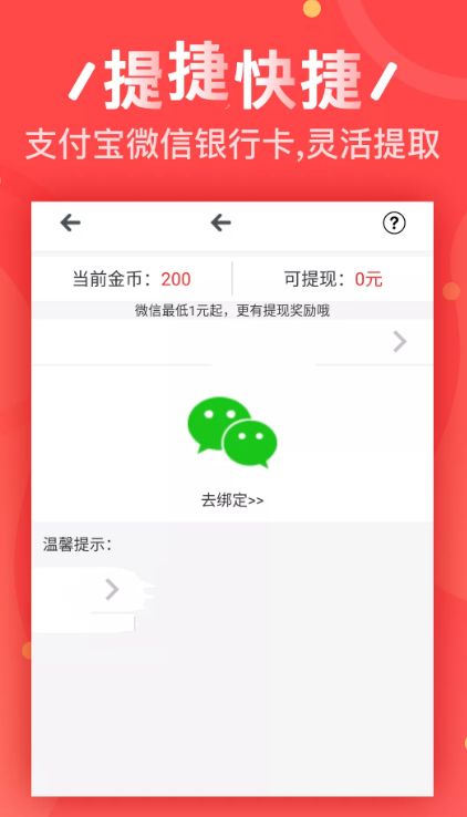 多多任務(wù)APP紅包版截圖1