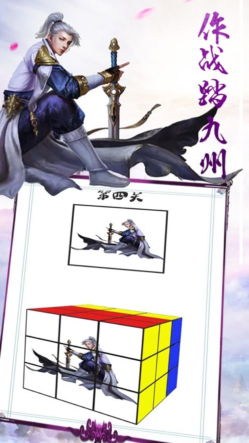 魔方修仙傳手游安卓正版截圖2