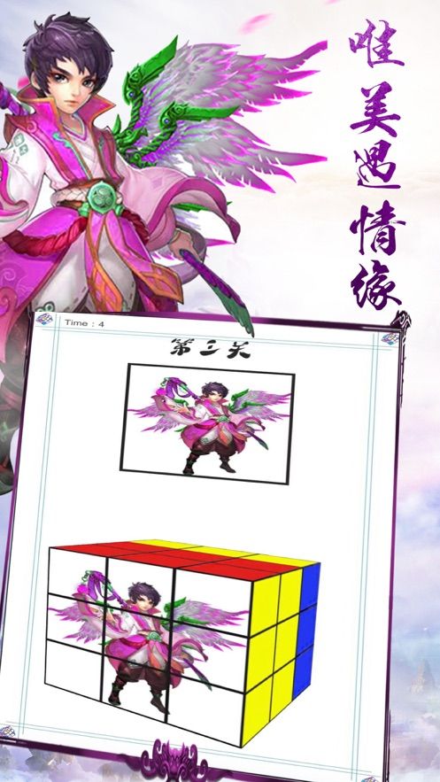 魔方修仙傳手游安卓正版截圖1