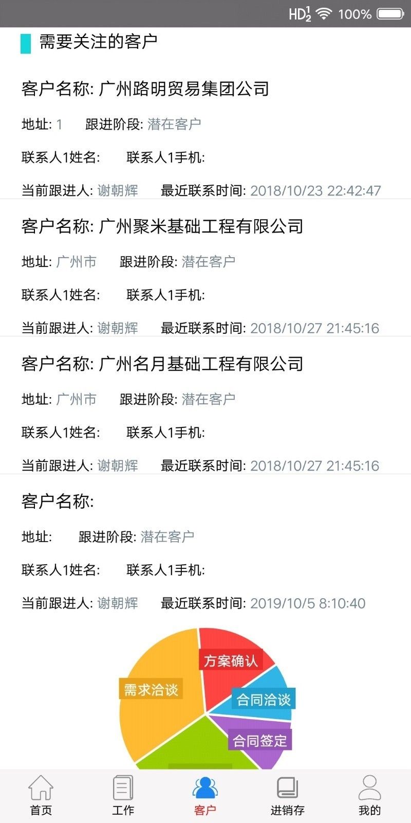 紅森林企業(yè)云APP軟件下載截圖3