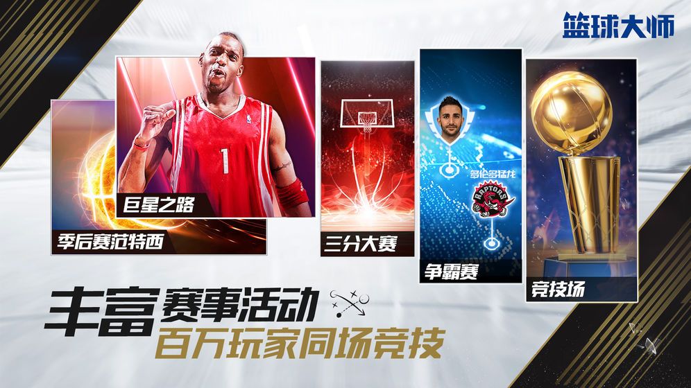 NBA篮球大师2020新赛季双11狂欢活动下载截图1: