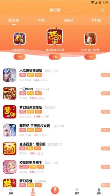 游戲天空手游盒子平臺(tái)APP下載截圖1