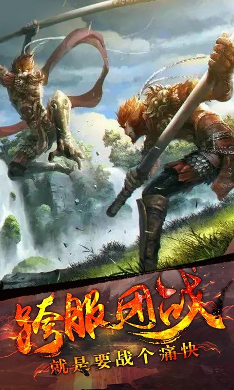 西游之大圣降世公益服手游截圖2