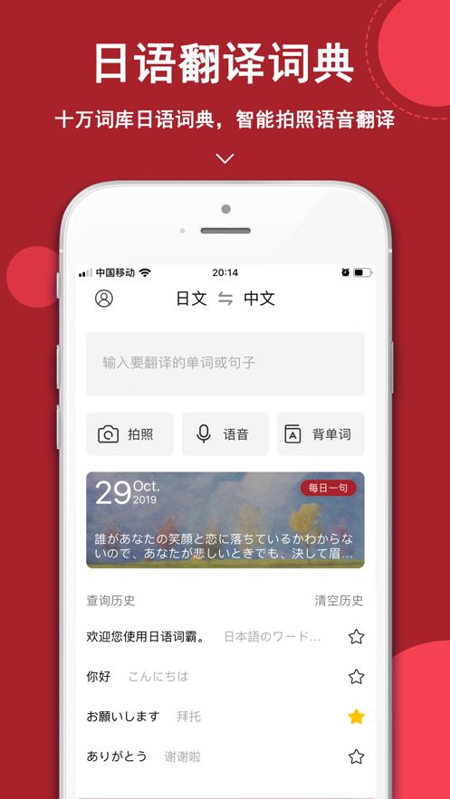 日語詞霸APP下載手機(jī)版截圖5