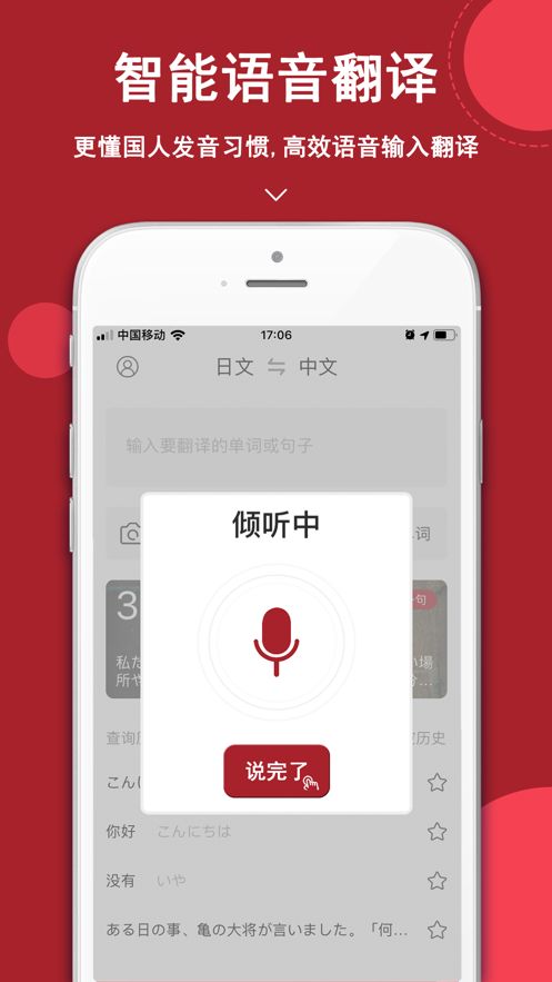 日語詞霸APP下載手機(jī)版截圖3