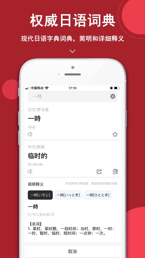 日語詞霸APP下載手機(jī)版截圖2