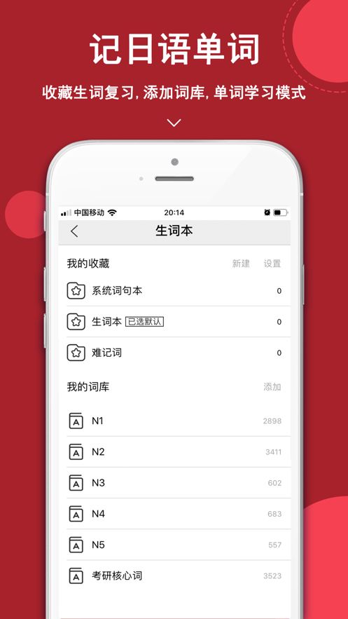 日語詞霸APP下載手機(jī)版截圖4