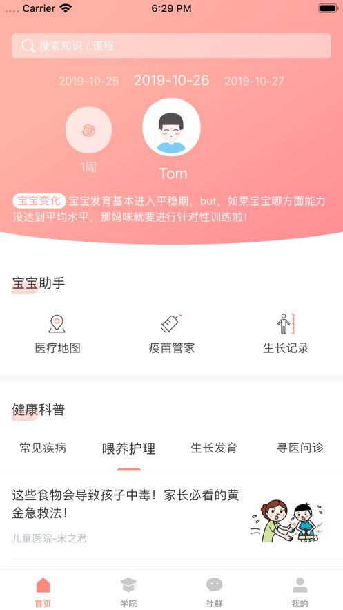 七分媽媽APP下載手機(jī)版截圖4