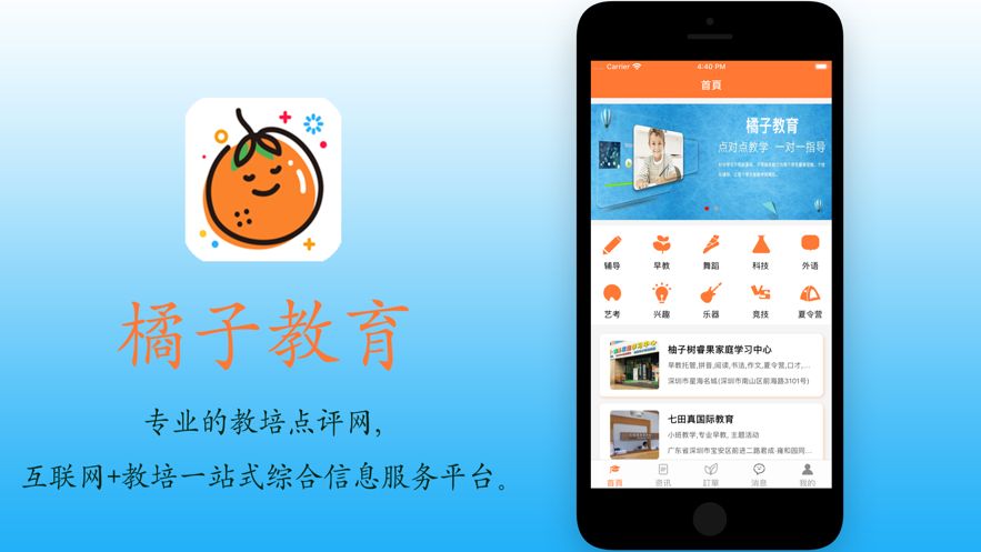 橘子教育APP下载手机版截图6: