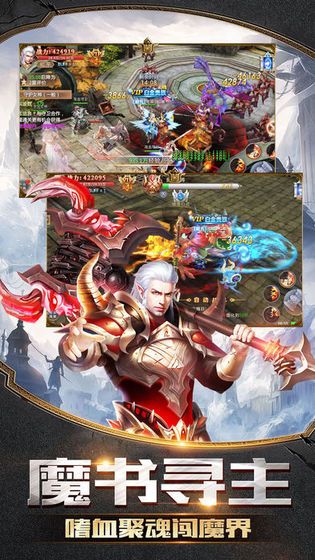 萬年神魔錄正版手游安卓下載截圖1