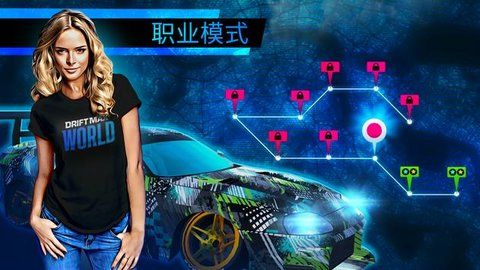 漂移大世界游戲安卓中文版截圖2