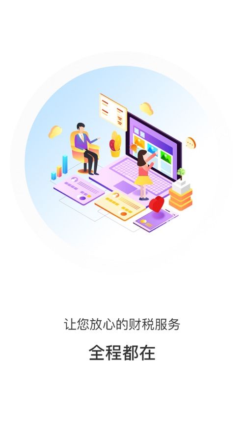 曉谷會計客戶版APP下載版截圖5