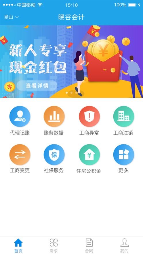 曉谷會計客戶版APP下載版截圖3