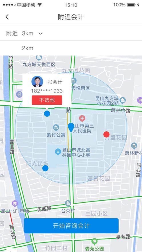 曉谷會計客戶版APP下載版截圖4