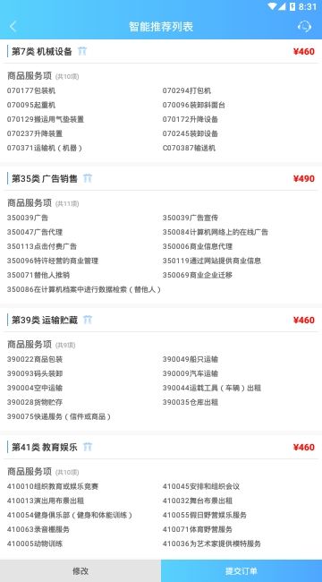 瑯覓商標(biāo)自助注冊(cè)查詢APP安卓版截圖1