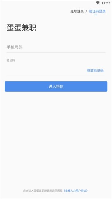 蛋蛋兼職APP最新版下載截圖2
