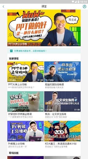 嗶哩嗶哩課堂APP下載截圖3