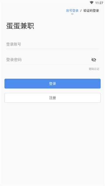 蛋蛋兼職APP最新版下載截圖3