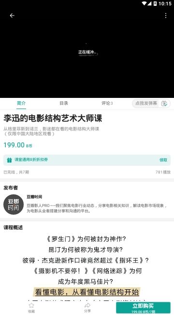 嗶哩嗶哩課堂APP下載截圖1