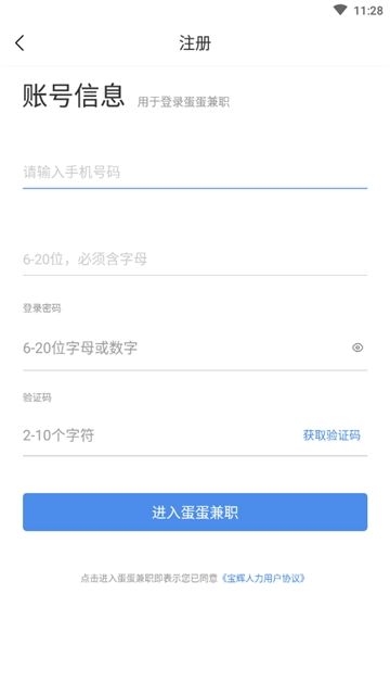 蛋蛋兼職APP最新版下載截圖1