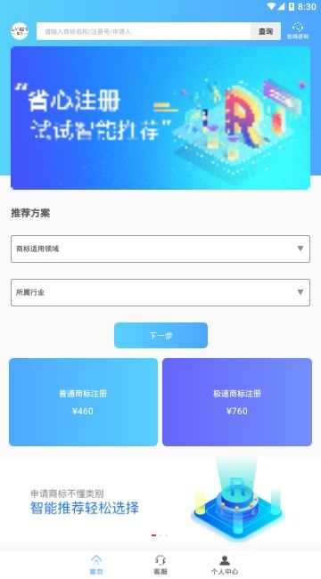 瑯覓商標(biāo)自助注冊(cè)查詢APP安卓版截圖3