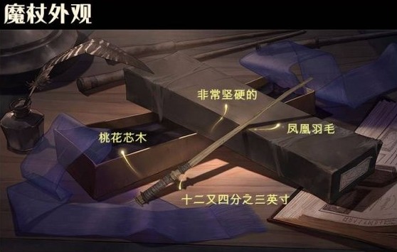 哈利波特手游桃花芯木鳳凰羽毛魔杖含義：哈利波特魔法覺醒魔杖領(lǐng)取