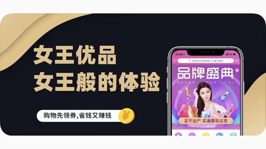 女王優(yōu)品優(yōu)惠券平臺(tái)APP截圖4