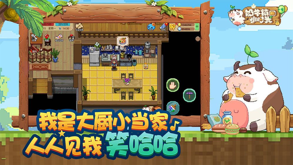 奶牛鎮(zhèn)的小時光1.2.6新萬圣節(jié)地圖禮包截圖4