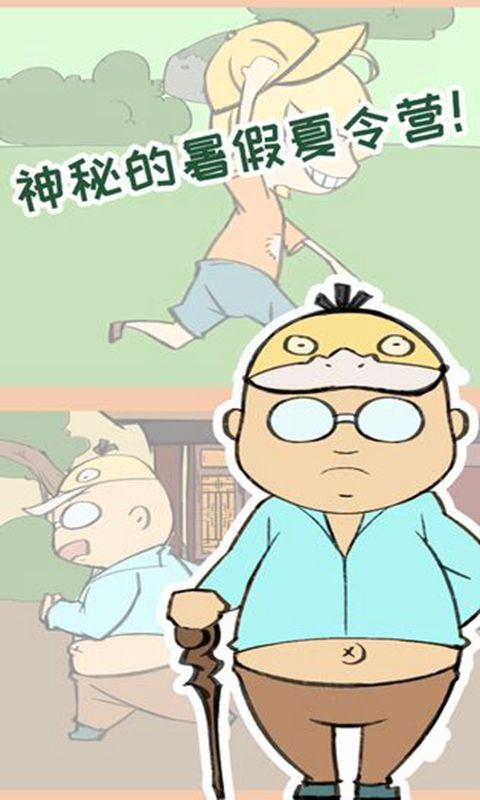 沙雕假日模擬器游戲手機(jī)最新版截圖3
