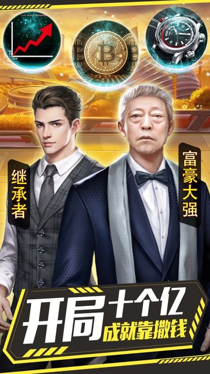 王牌投資人正版手游安卓截圖2