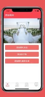 婚禮幫你記APP手機版下載截圖1