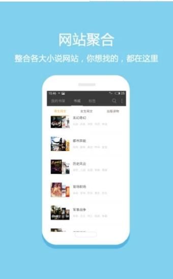 芍藥小說APP安卓版下載截圖2
