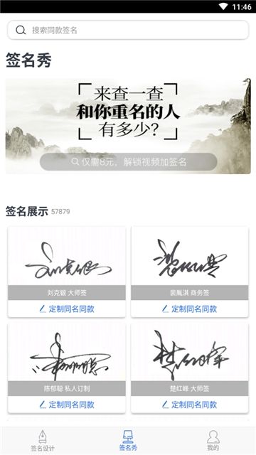 個性簽名設(shè)計大師APP安卓版下載截圖2
