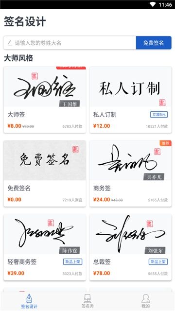 個性簽名設(shè)計大師APP安卓版下載截圖1